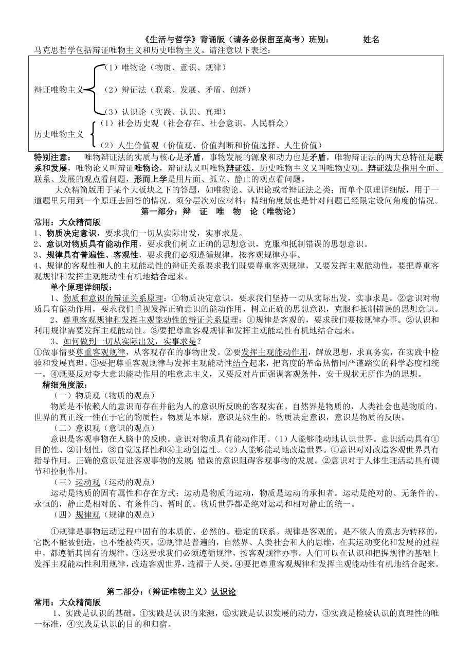 生活与哲学系统整理版本(背诵).doc_第1页