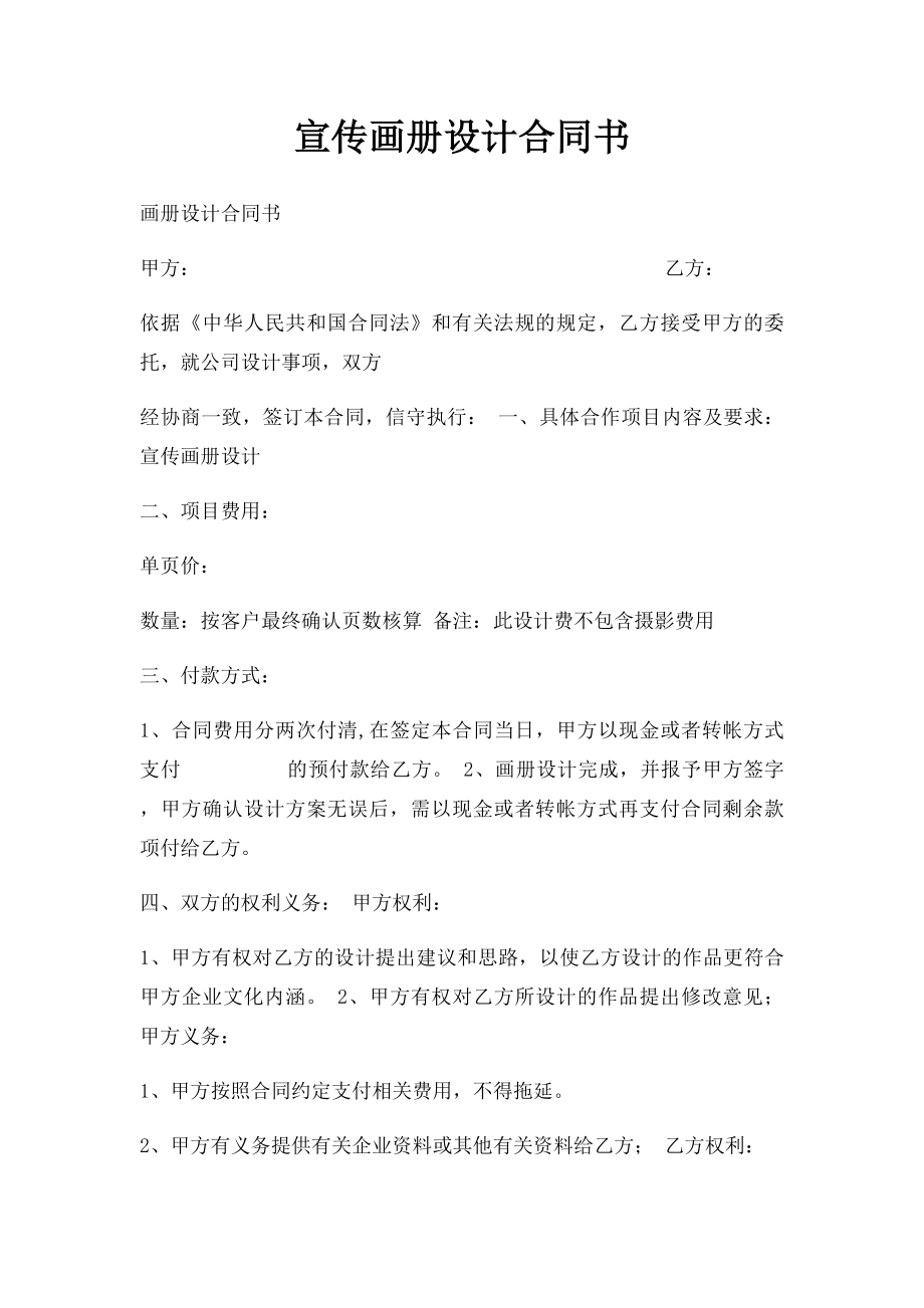 宣传画册设计合同书.docx_第1页