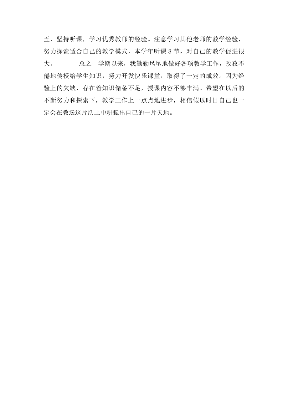 就业指导课程教学总结.docx_第2页