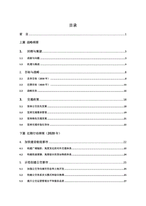 版南京交通发展白皮书图文.doc