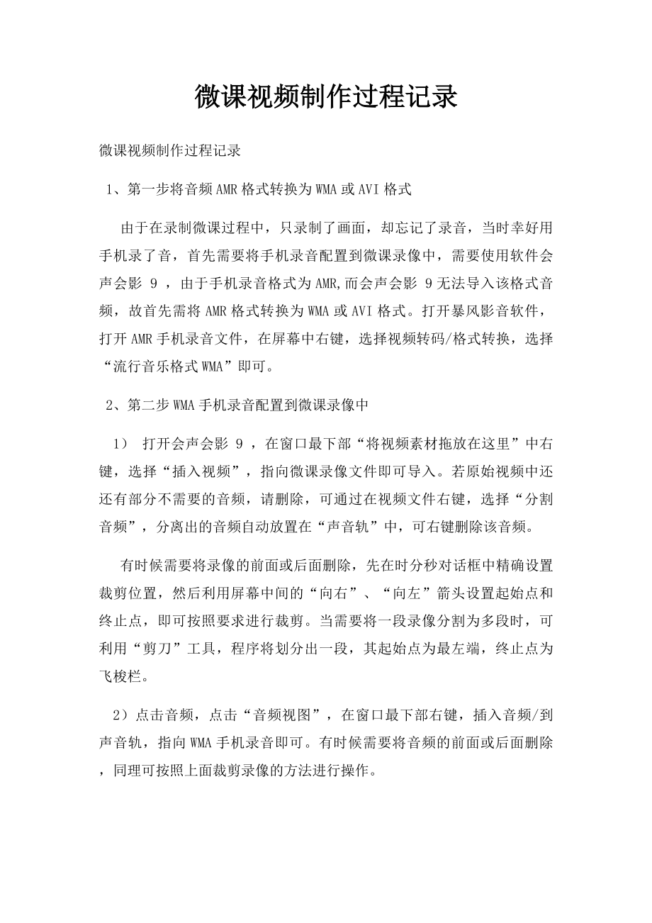 微课视频制作过程记录.docx_第1页