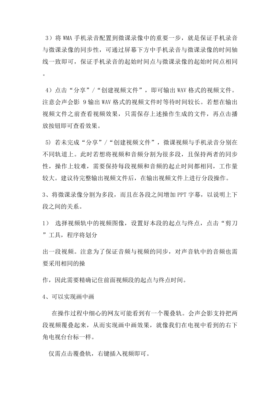 微课视频制作过程记录.docx_第2页