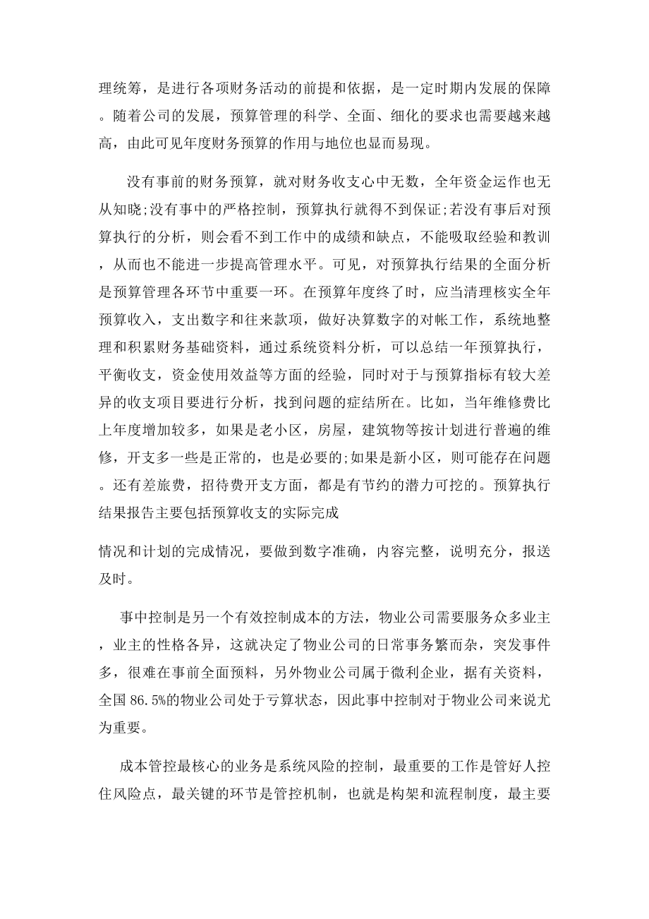 房地产成本管控学习心得.docx_第2页