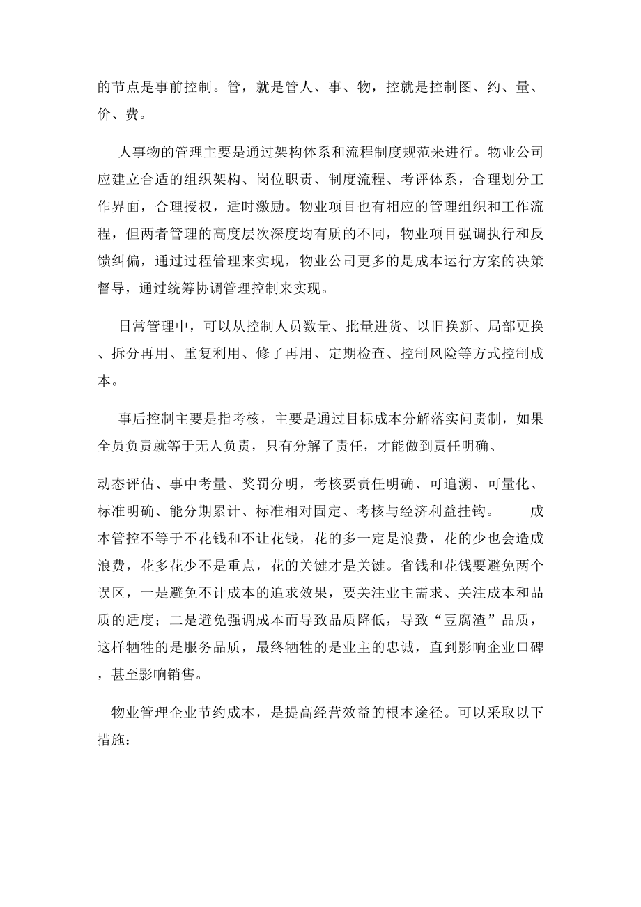 房地产成本管控学习心得.docx_第3页