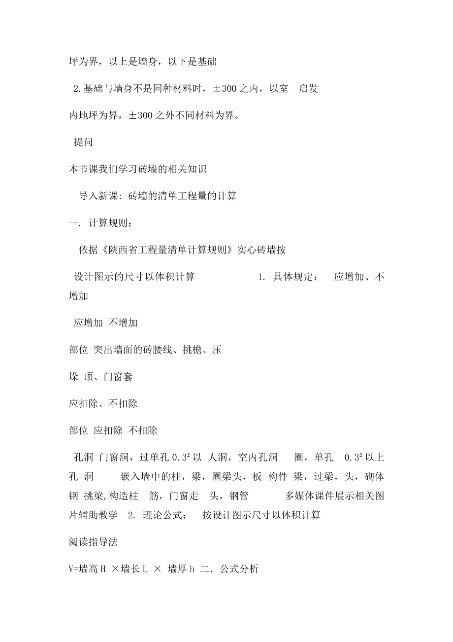 实心砖墙清单工程量的计算.docx_第2页