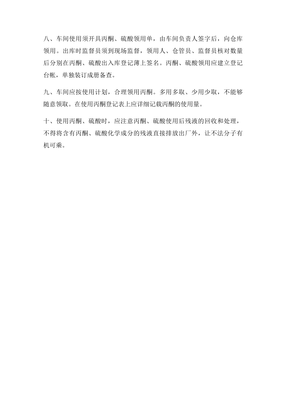 易制毒化学品管理制度(2).docx_第2页