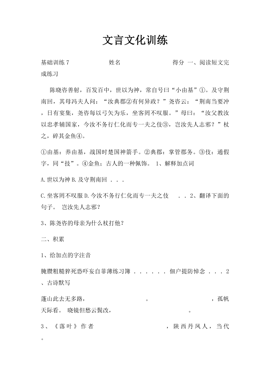 文言文化训练.docx_第1页