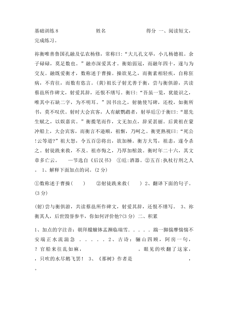 文言文化训练.docx_第2页