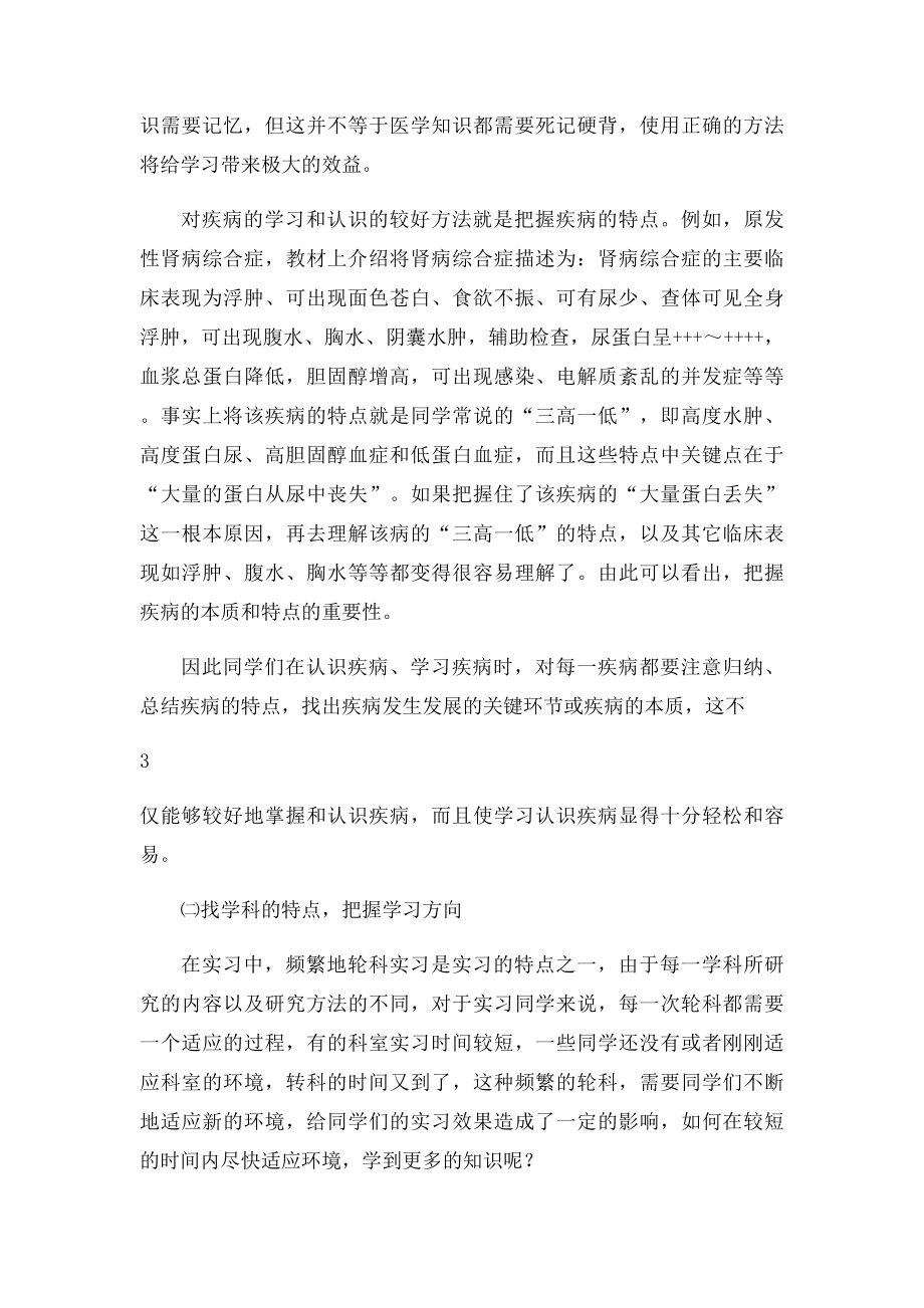 如何做好实习前的备.docx_第3页