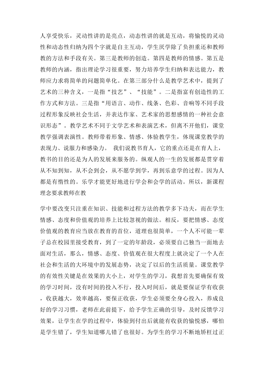 学习培训总结.docx_第3页