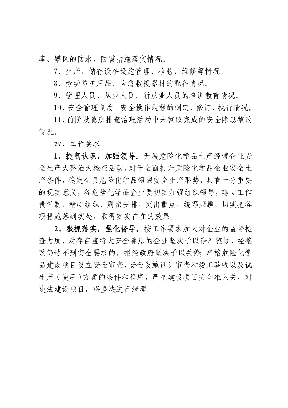 危险化学品生产经营企业 安全生产大整治大检查活动方案.doc_第2页