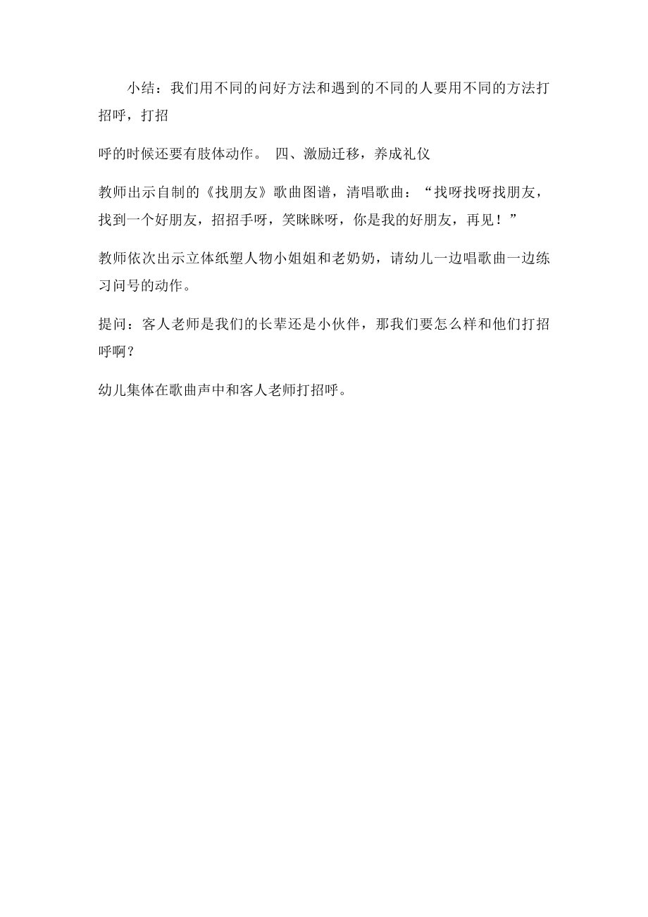 小班社会活动《问好》.docx_第2页