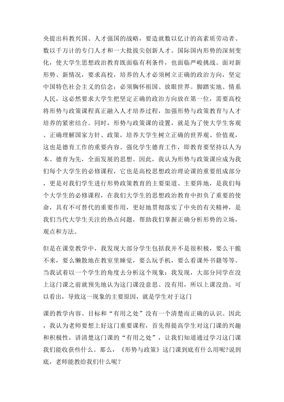 形势与政策的建议与心得体会.docx_第2页