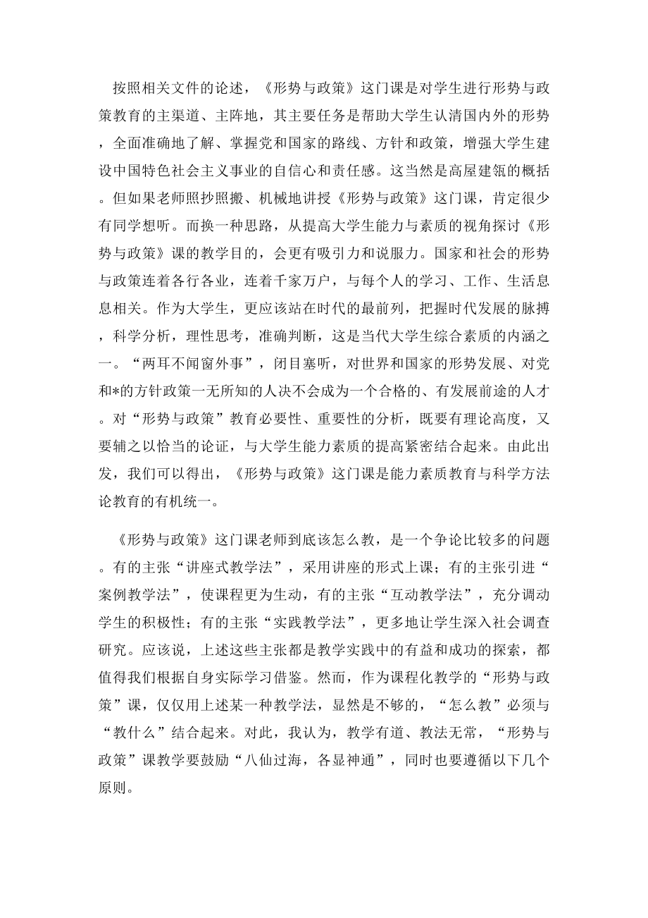 形势与政策的建议与心得体会.docx_第3页