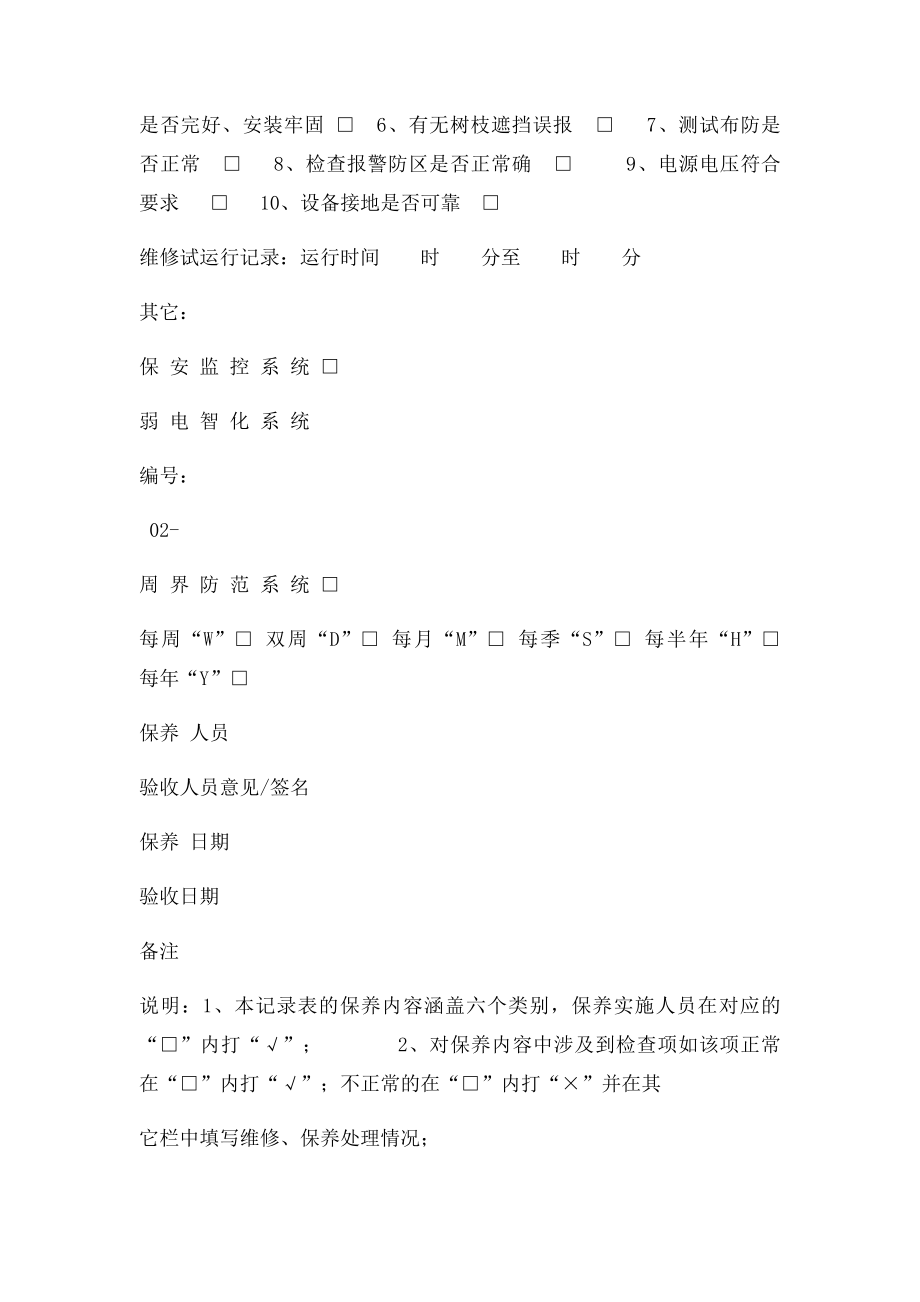 弱电设备设施保养记录表格(1).docx_第2页