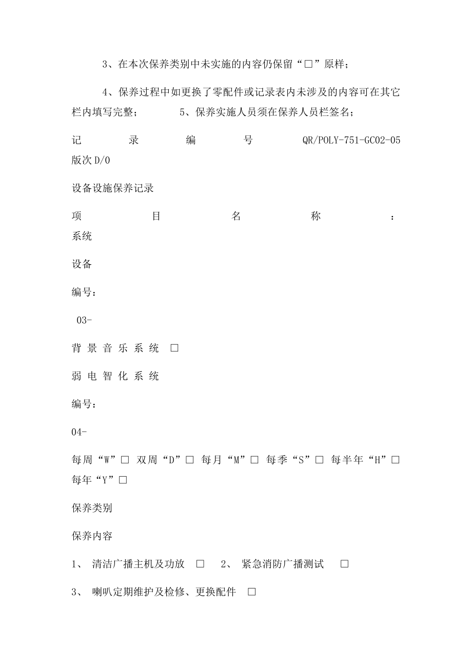 弱电设备设施保养记录表格(1).docx_第3页