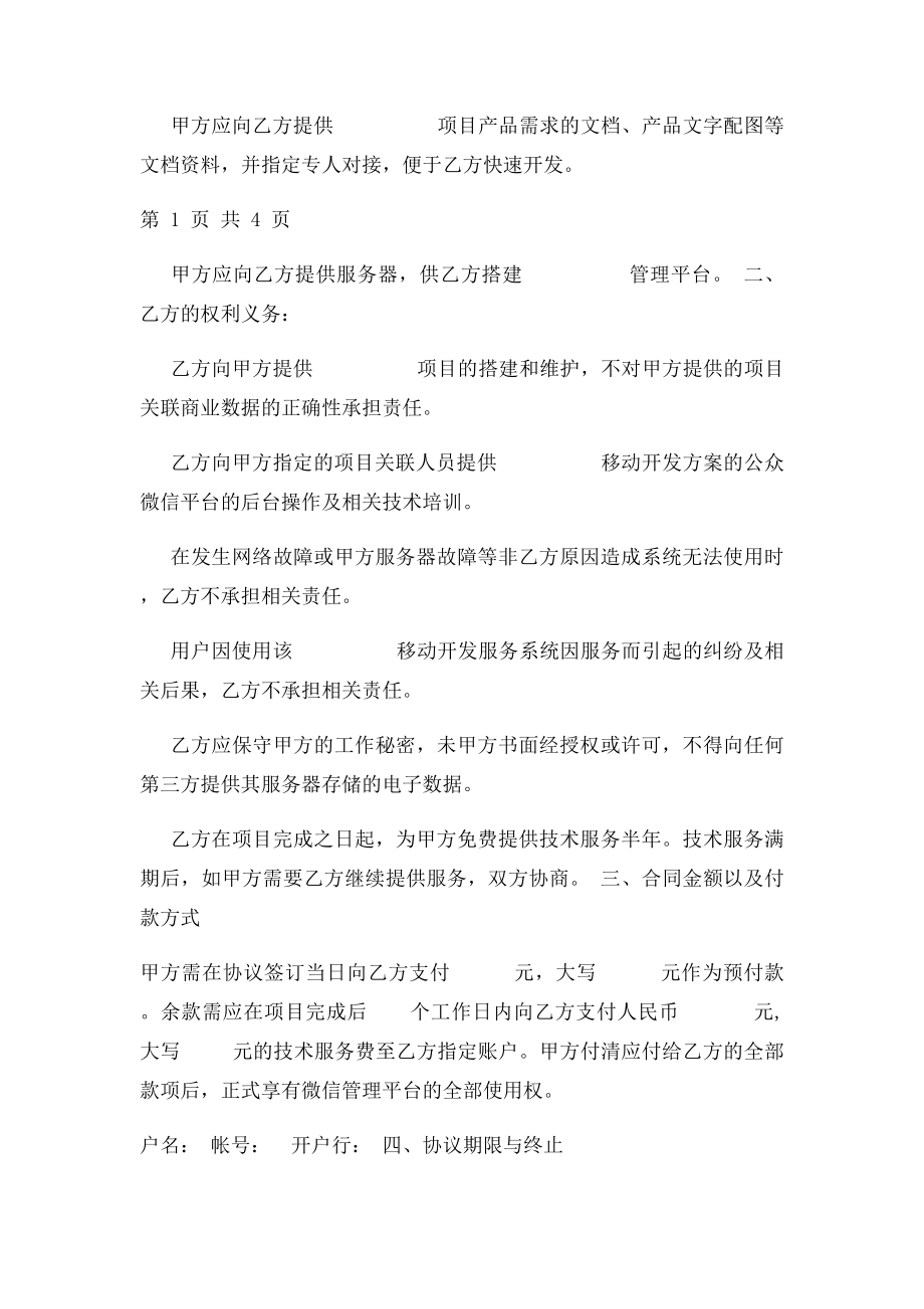 微信开发合同范本微信公众号定制开发协议样本.docx_第2页