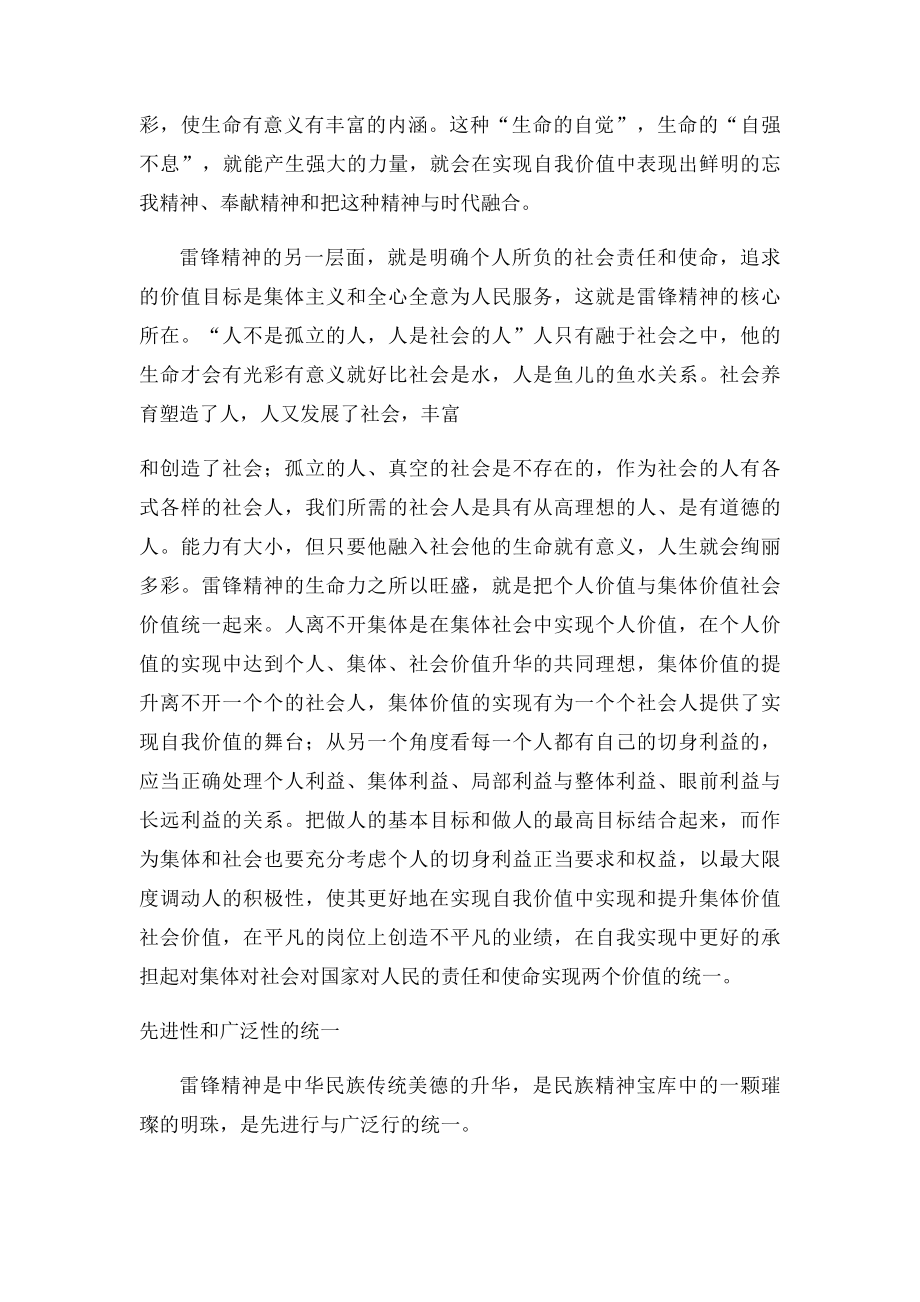 如何看待雷锋精神的时代价值.docx_第2页