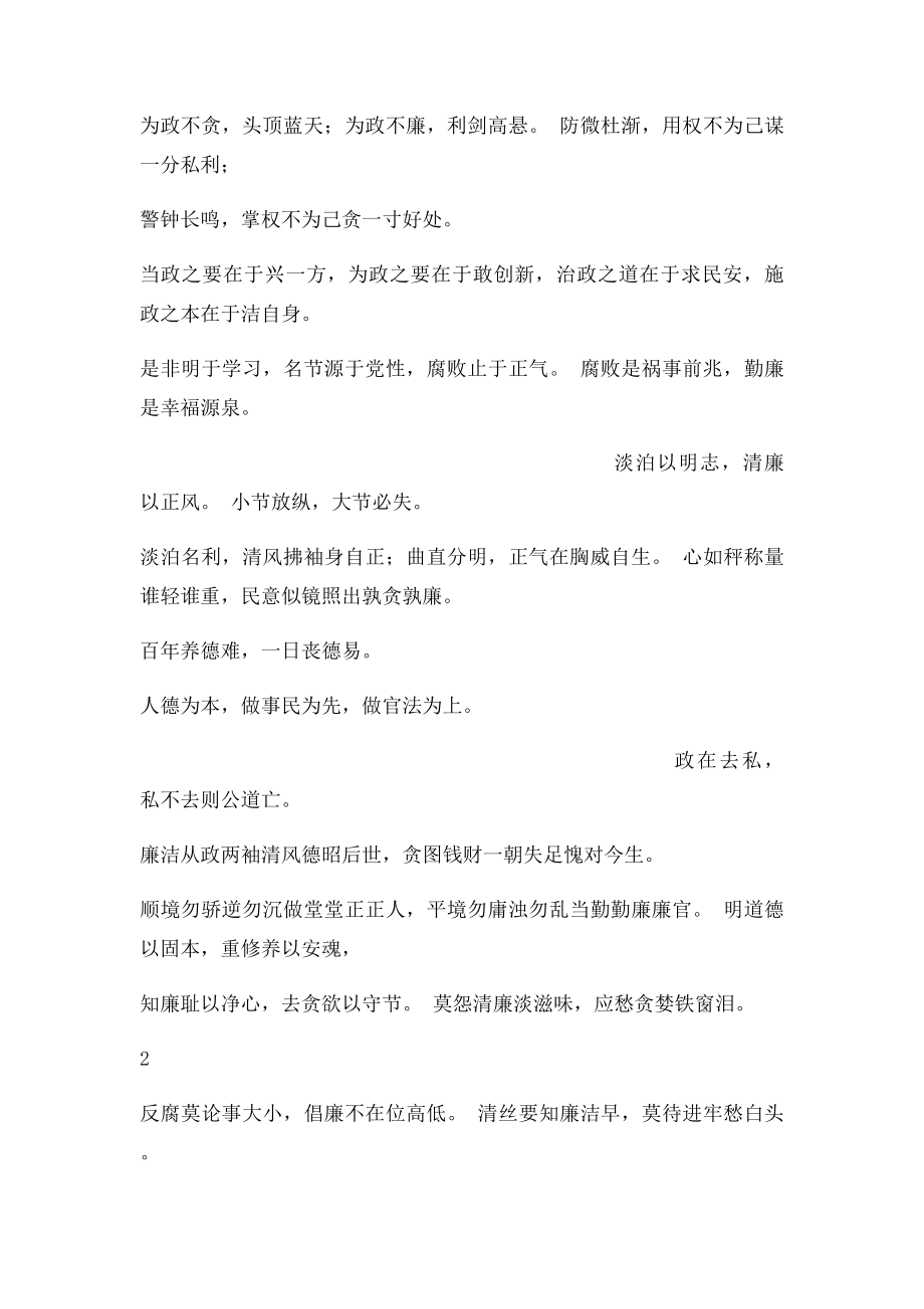 廉政格言录.docx_第2页