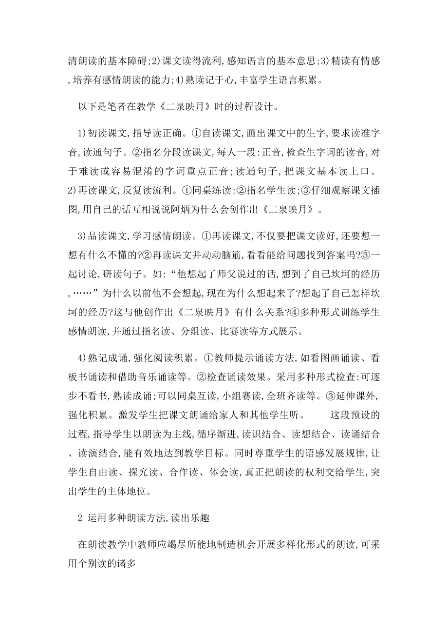 小学语文教学论文 浅谈语文课堂有效性朗读教学.docx_第2页