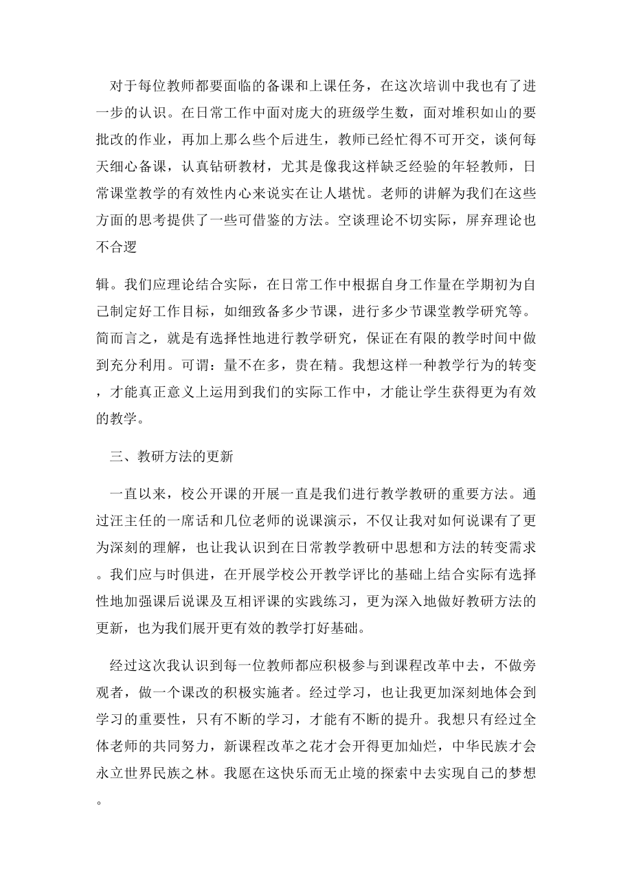 数学教师培训心得体会3篇.docx_第2页