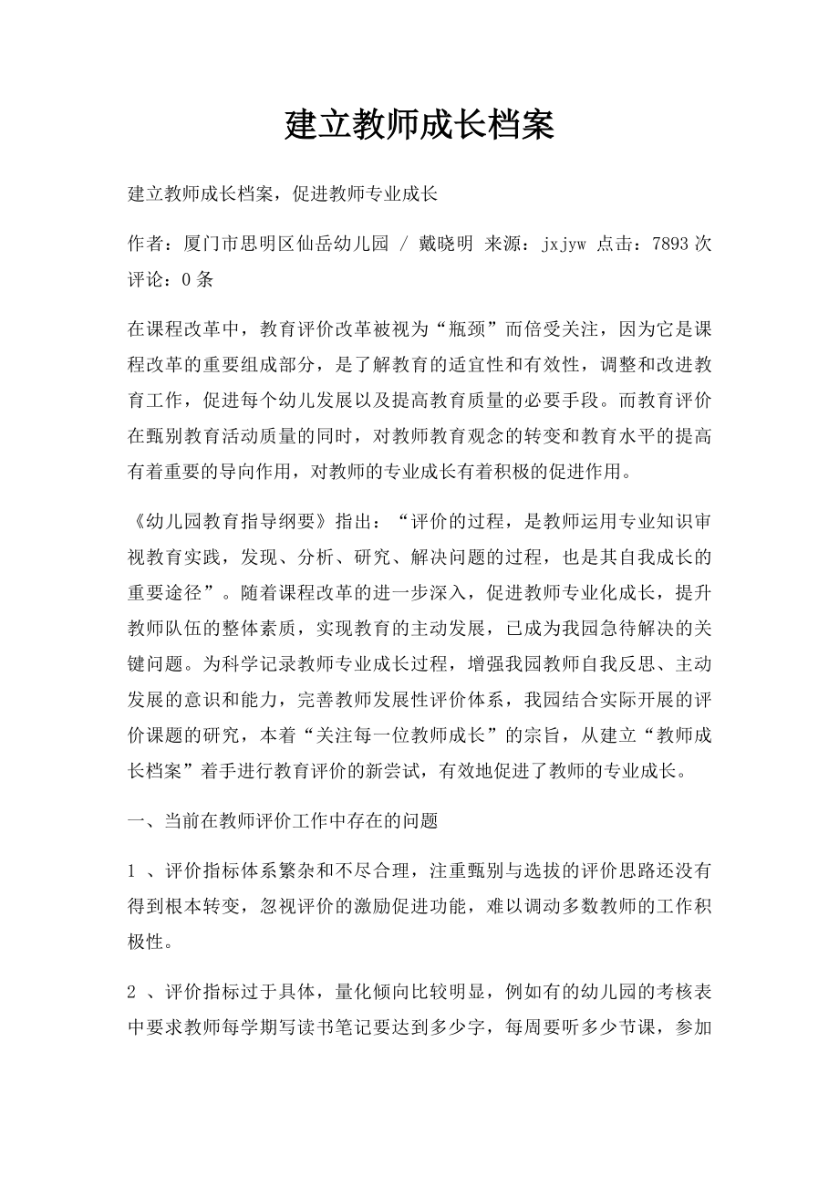 建立教师成长档案.docx_第1页