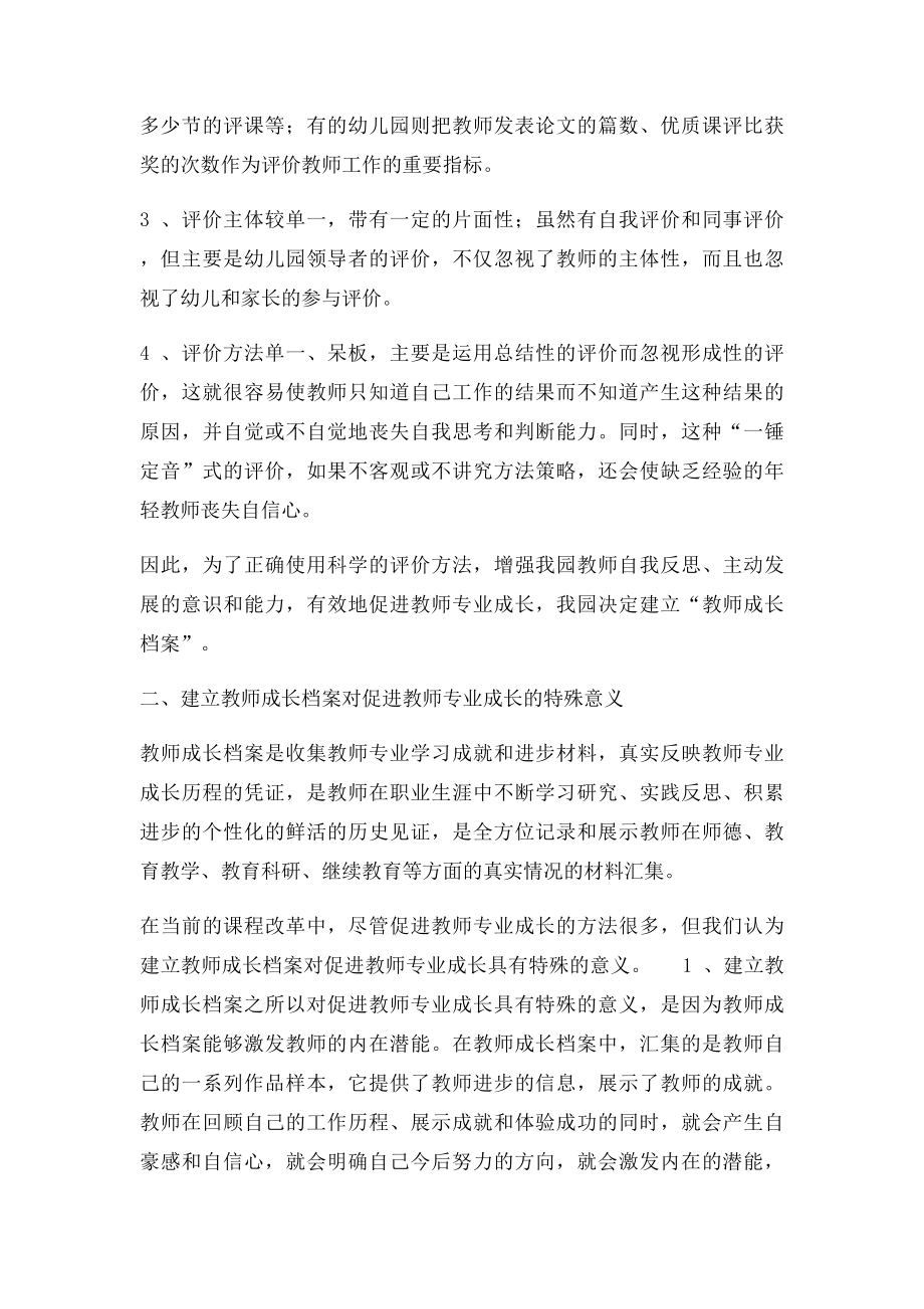 建立教师成长档案.docx_第2页