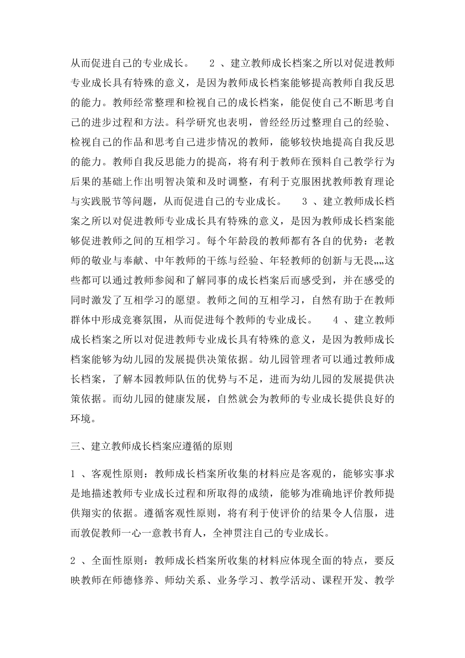 建立教师成长档案.docx_第3页