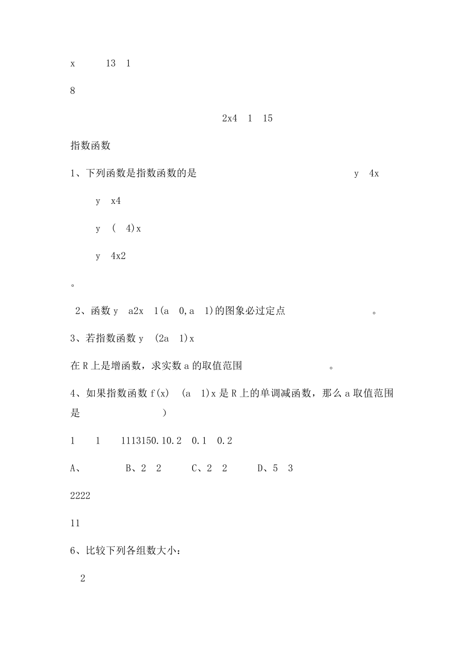 指数函数对数函数幂函数基本性质练习.docx_第2页