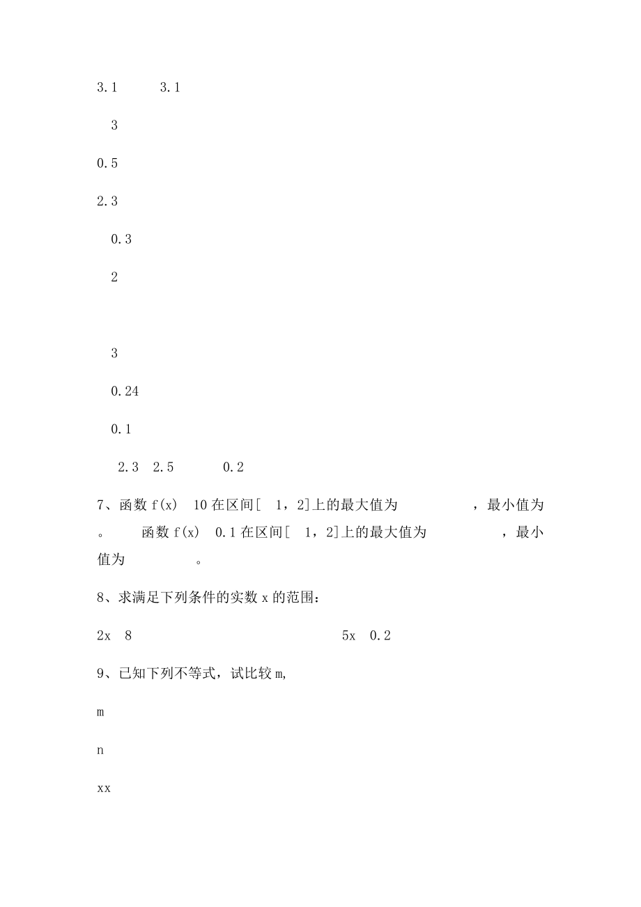 指数函数对数函数幂函数基本性质练习.docx_第3页