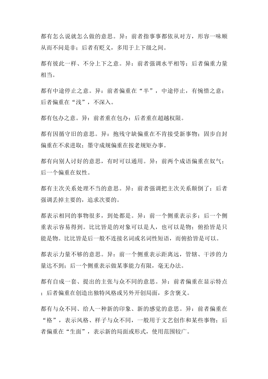 常见成语辨析.docx_第2页