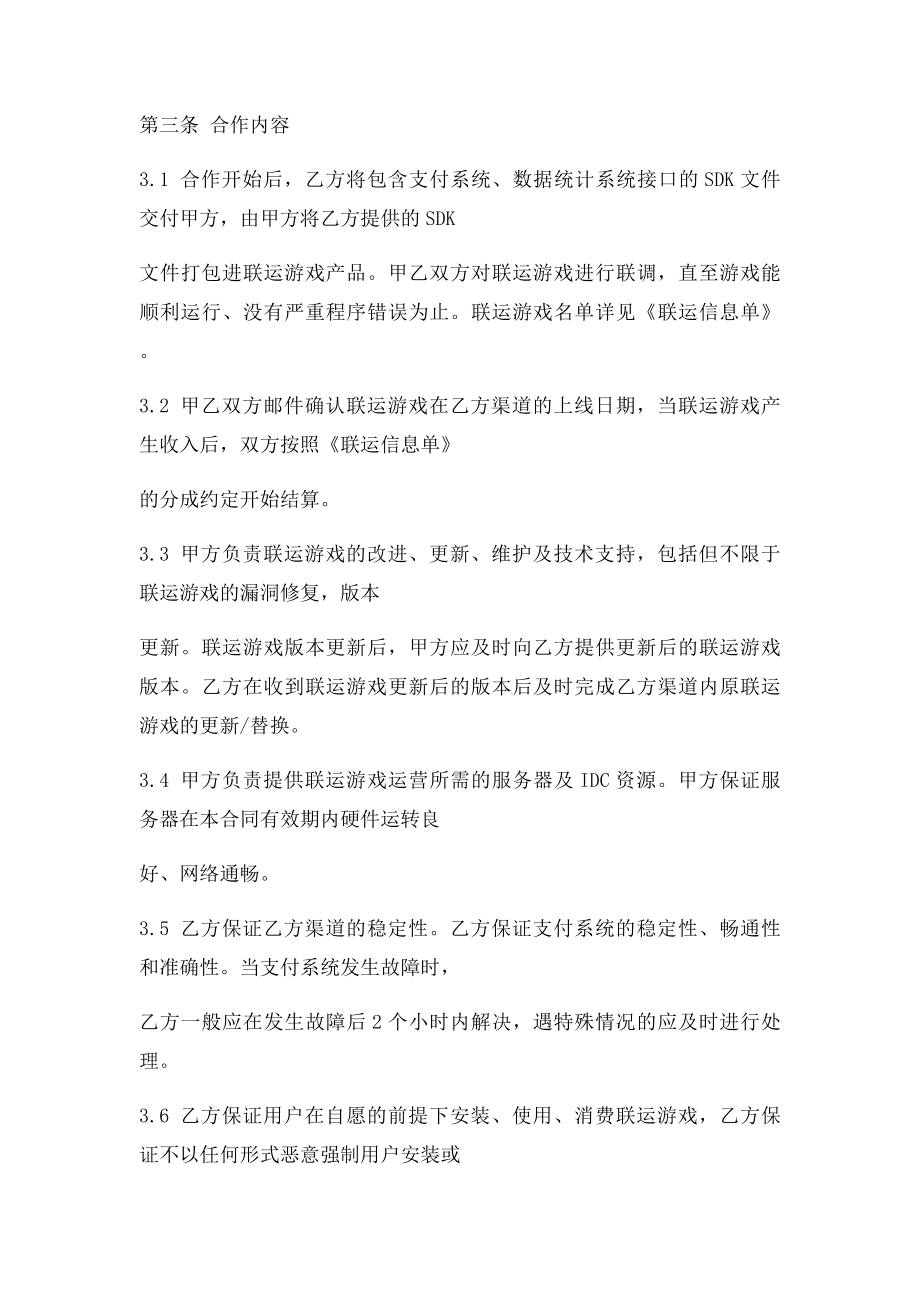 手机游戏联合运营合同.docx_第3页