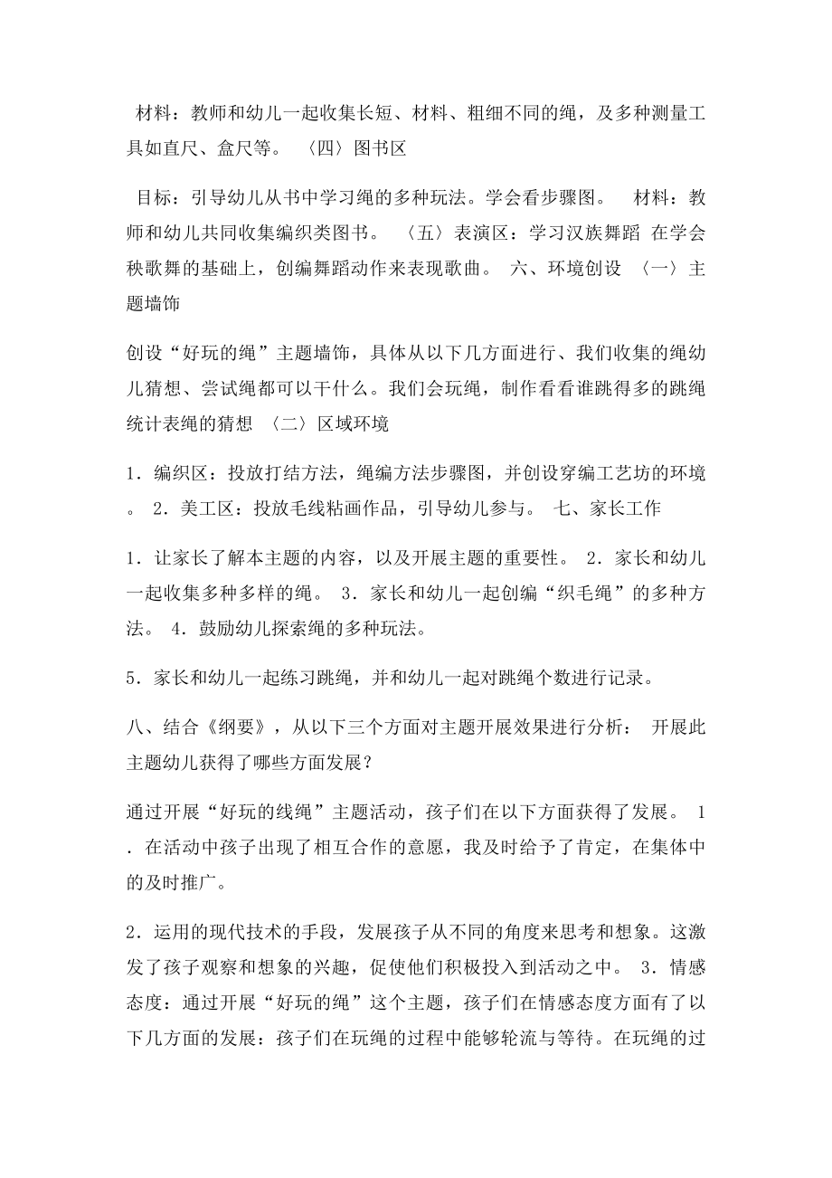 好玩的线绳主题网.docx_第3页