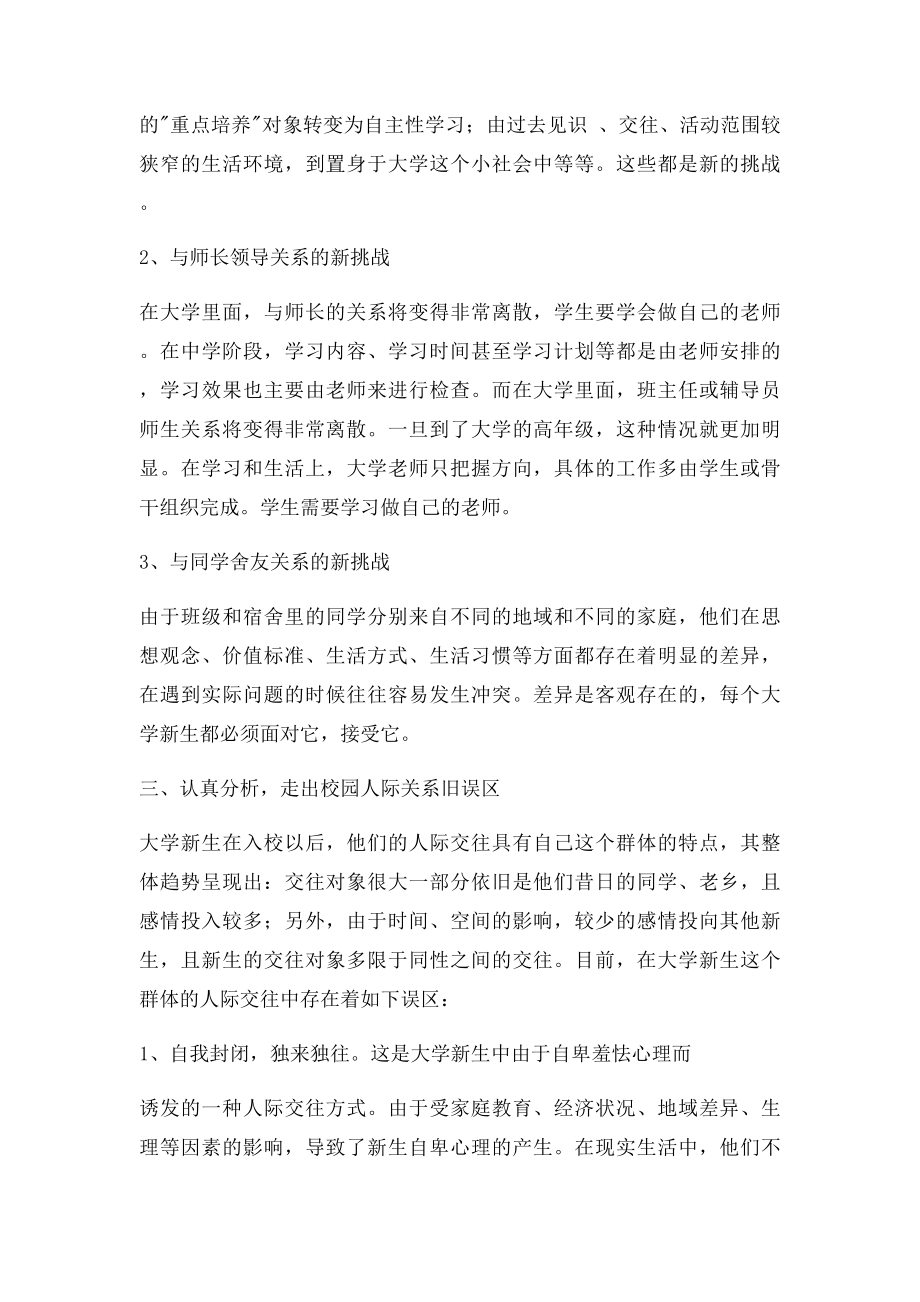 建立良好人际关系,适应全新大学生活.docx_第3页