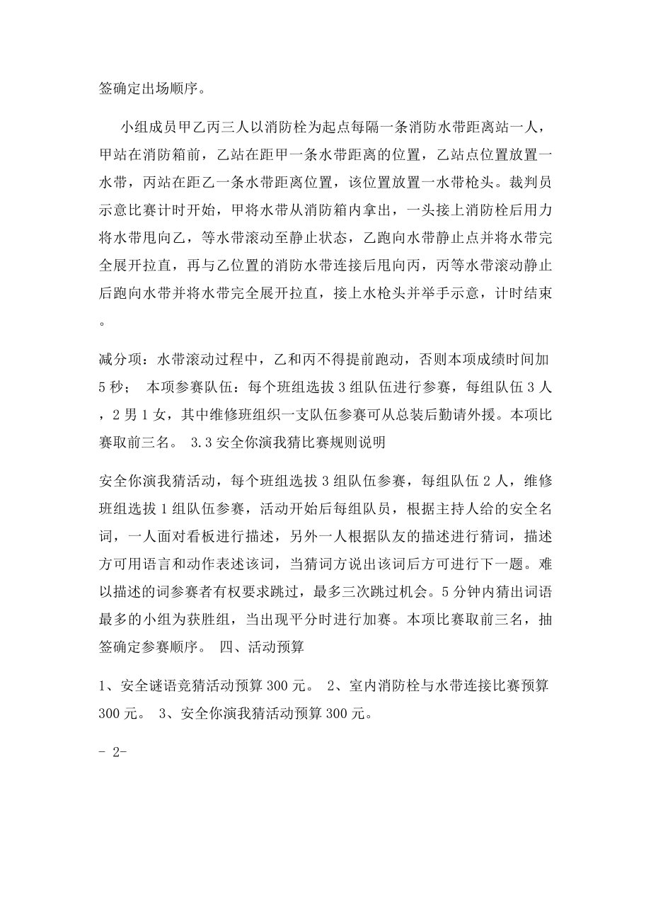 安全月趣味性活动比赛方案.docx_第2页