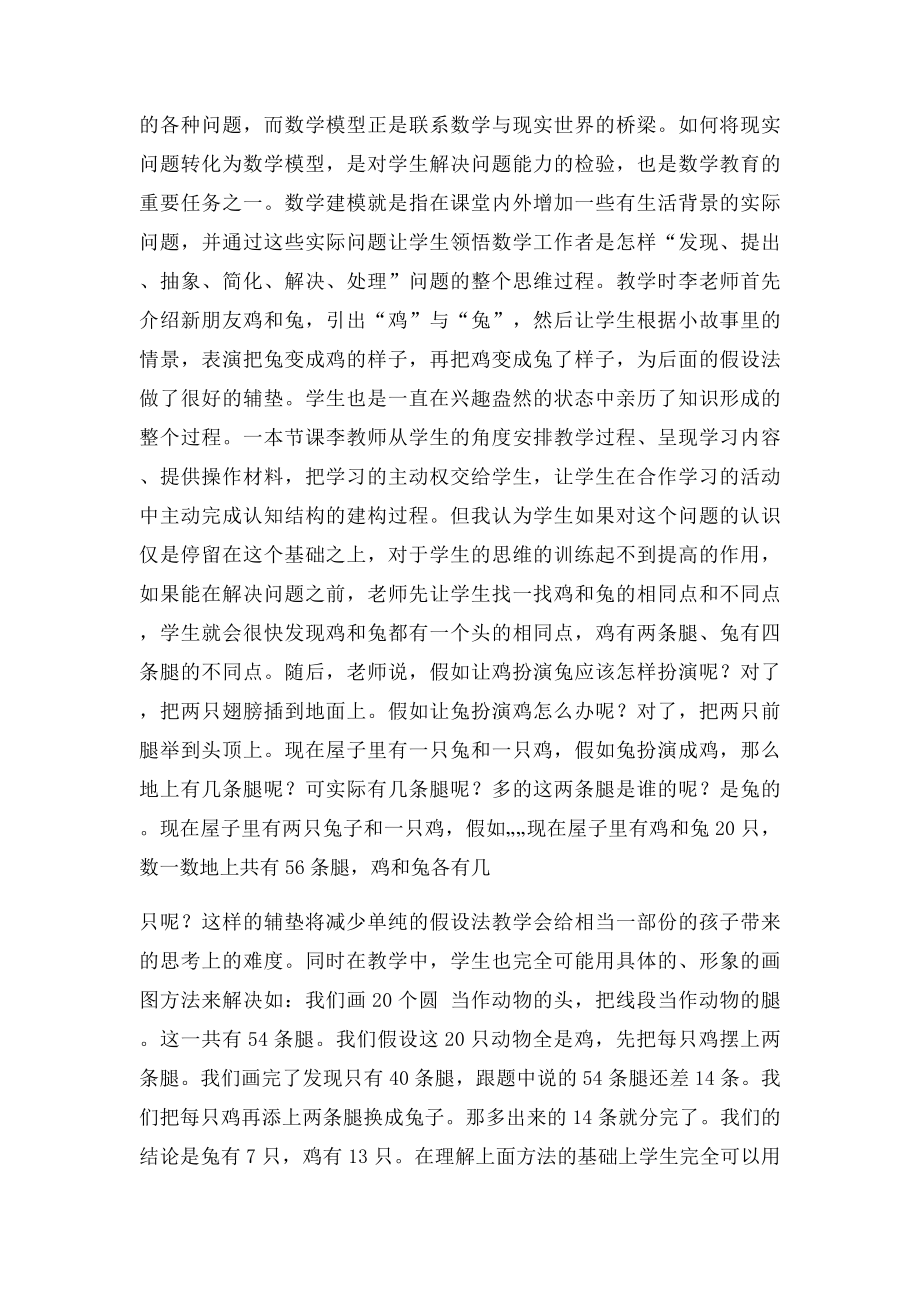 对鸡兔同笼教学感悟.docx_第2页