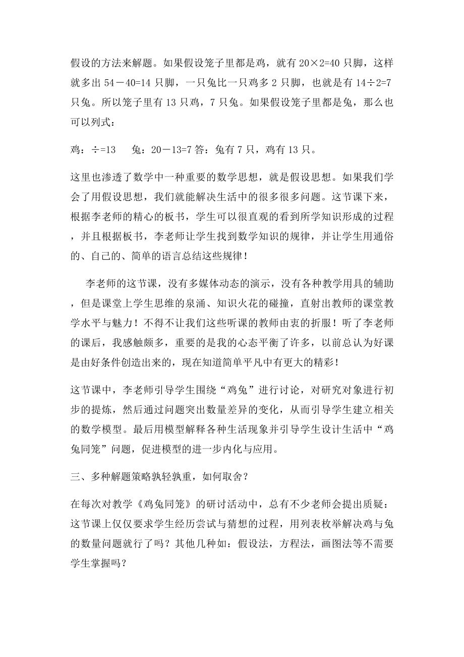 对鸡兔同笼教学感悟.docx_第3页