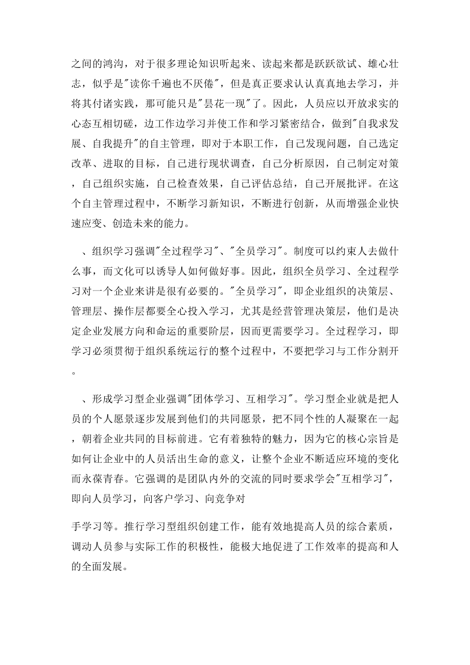 如何提高企业人员素质.docx_第2页