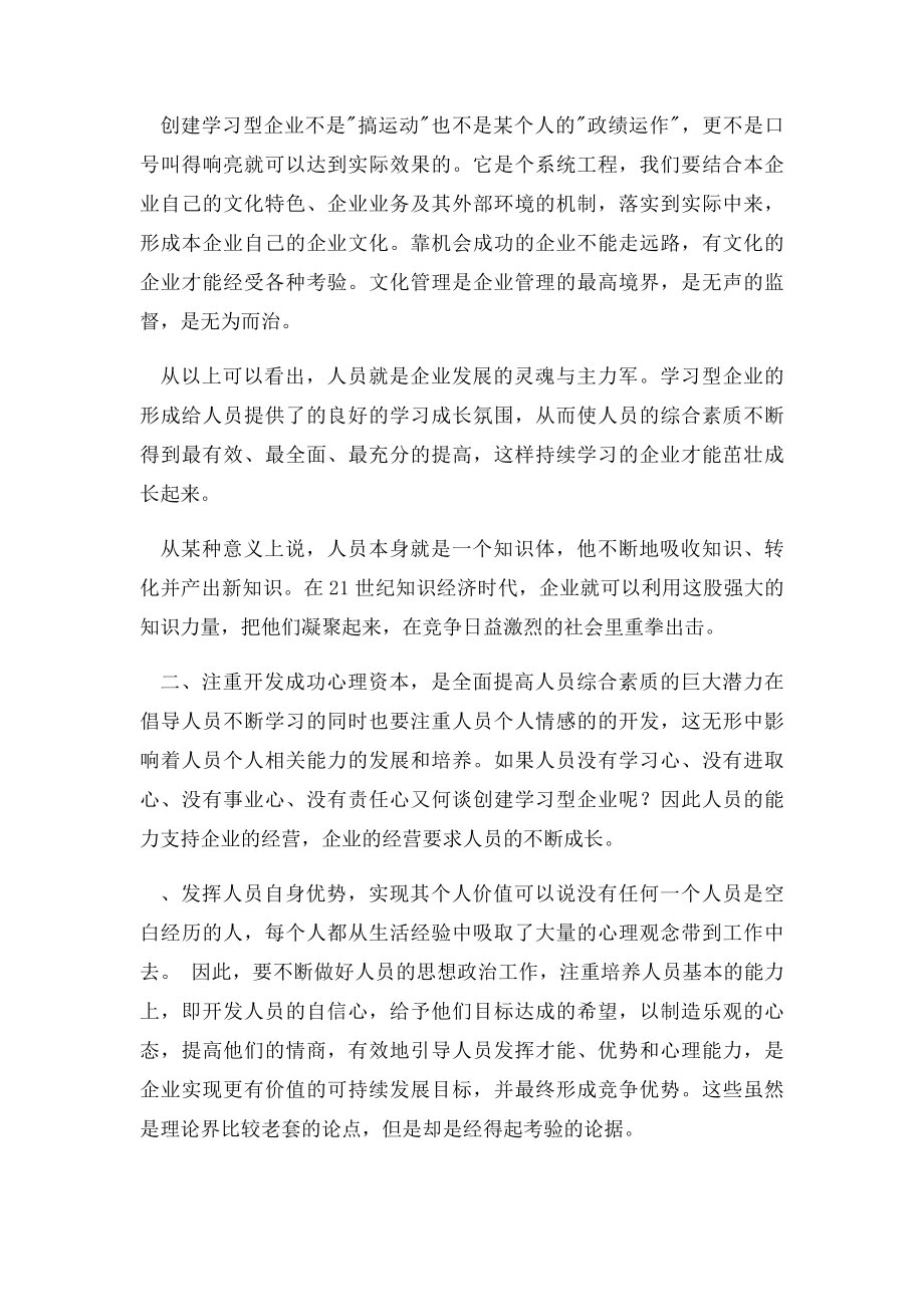 如何提高企业人员素质.docx_第3页