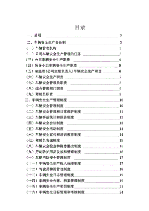 货运物流企业安全生产管理制度.doc