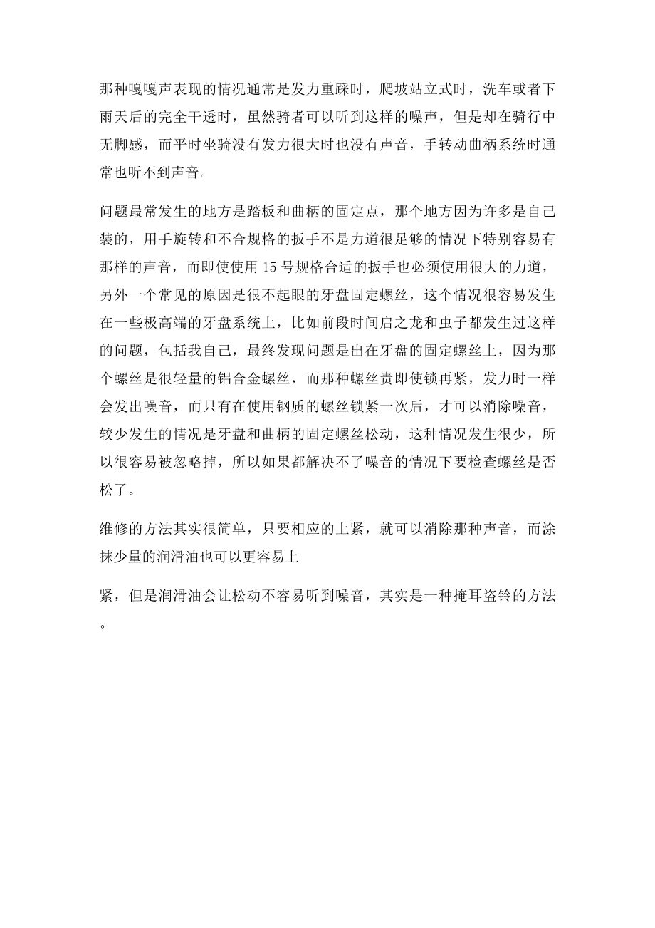 如何解决自行车中轴异响.docx_第2页