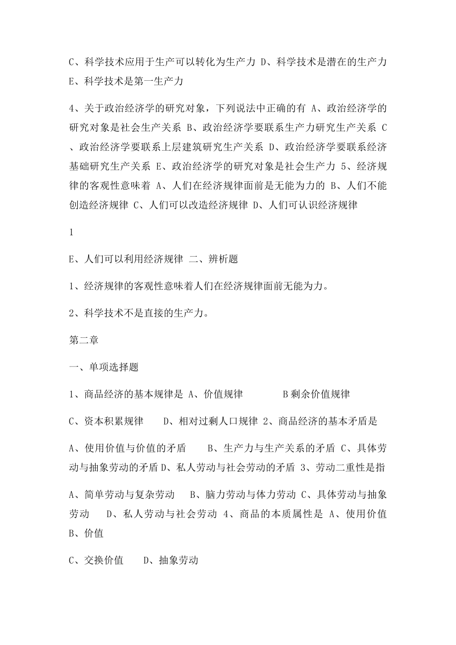 政治经济学练习题.docx_第2页