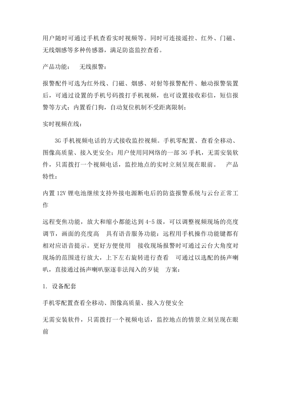 家庭智能安防系统方案.docx_第2页