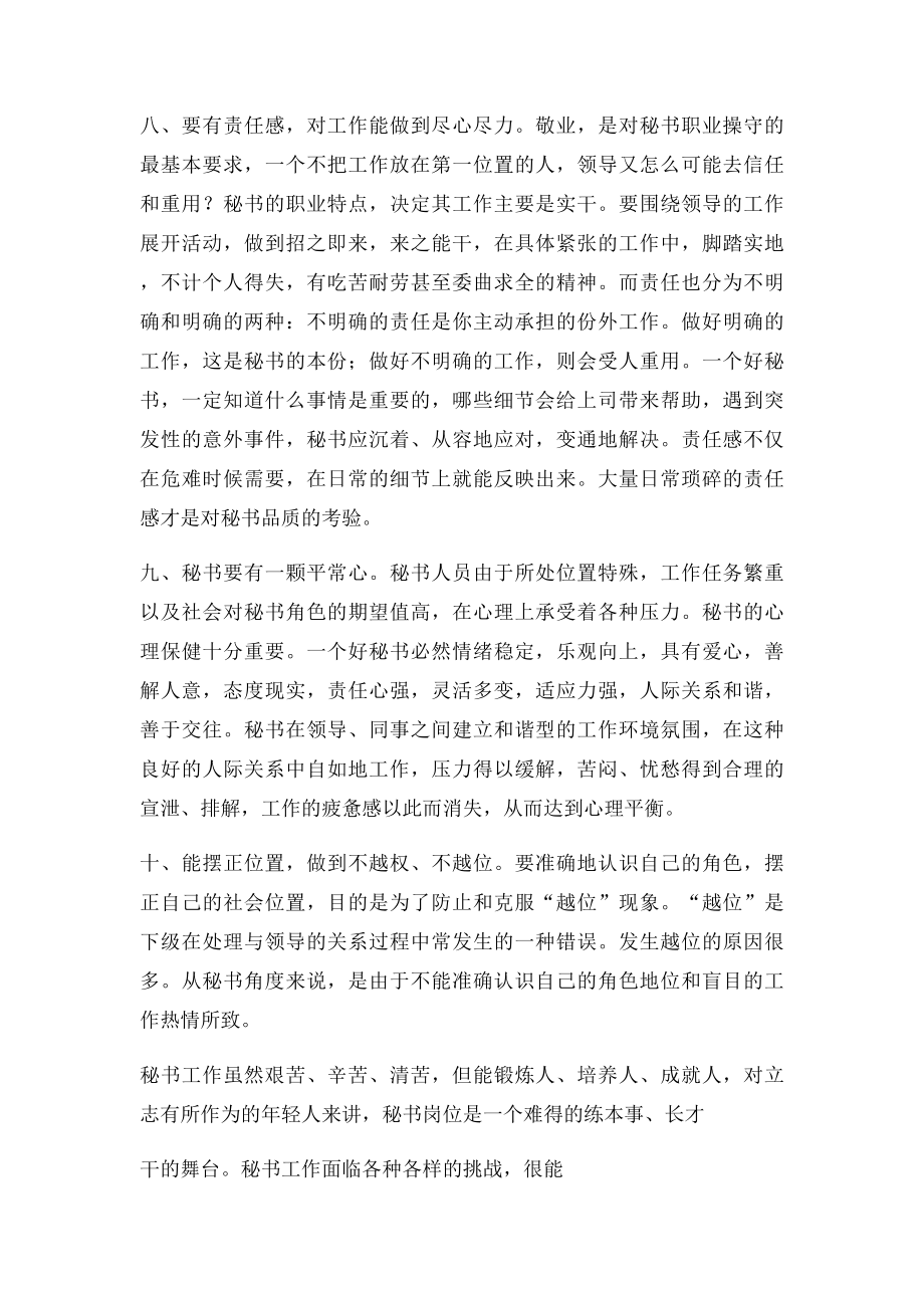 怎样做一个优秀秘书.docx_第3页