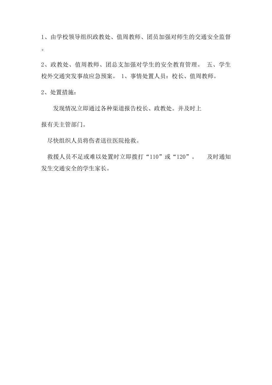 学校交通安全教育宣传工作计划.docx_第2页