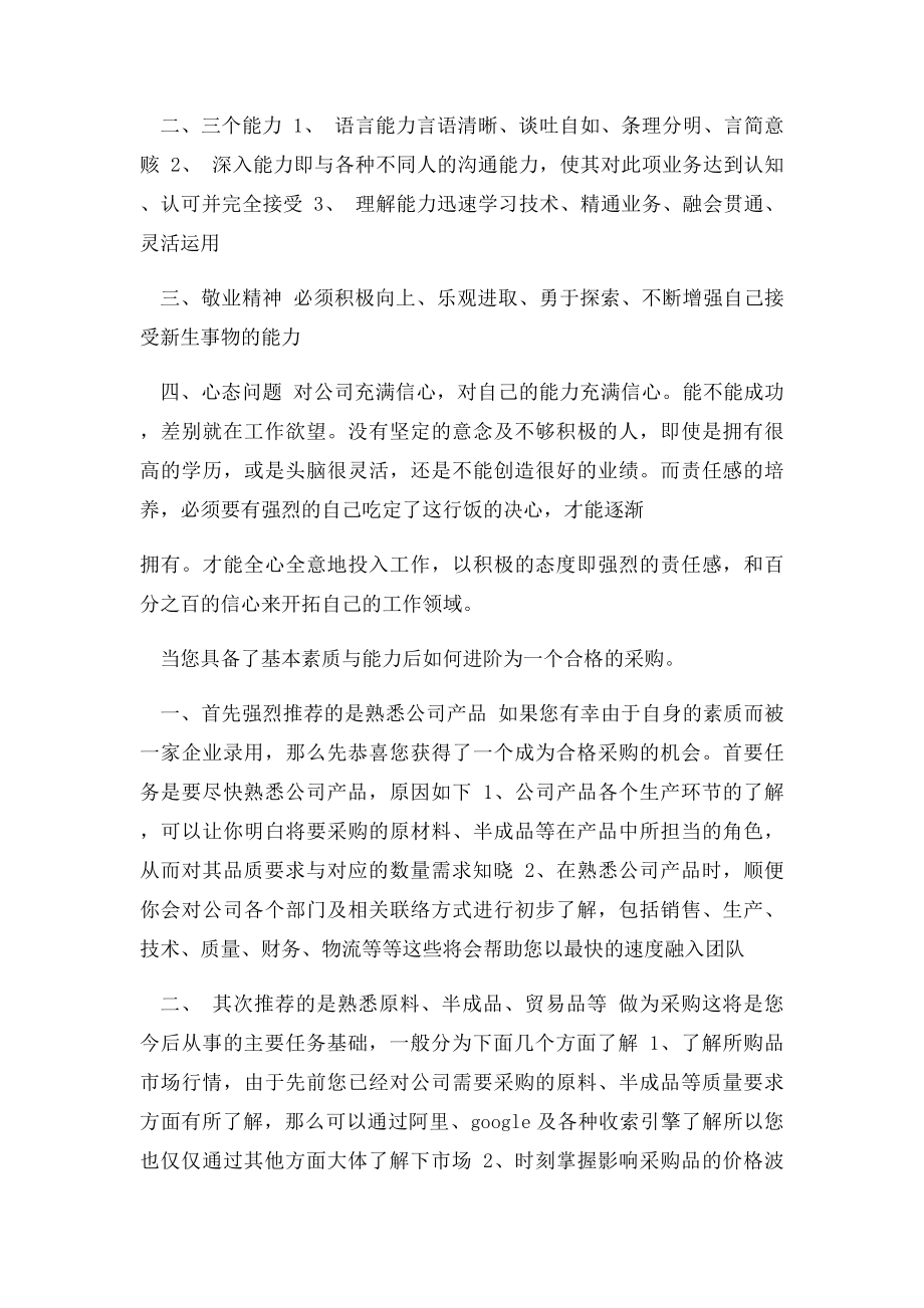 如何做好一名采购员.docx_第2页