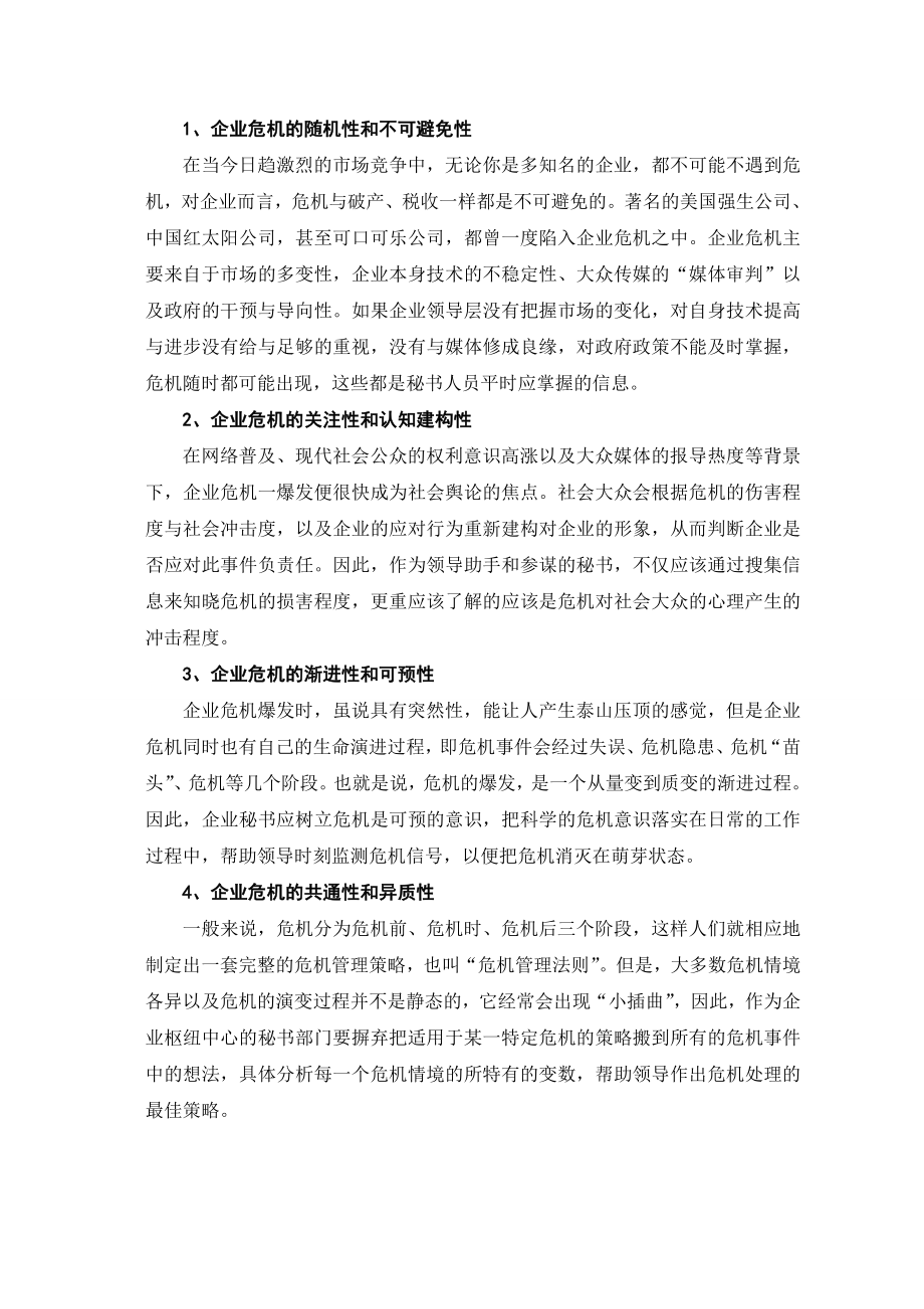 企业秘书之危机管理策略新探.doc_第3页