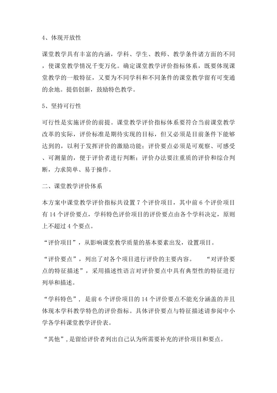 小学课堂教学评价方案.docx_第2页