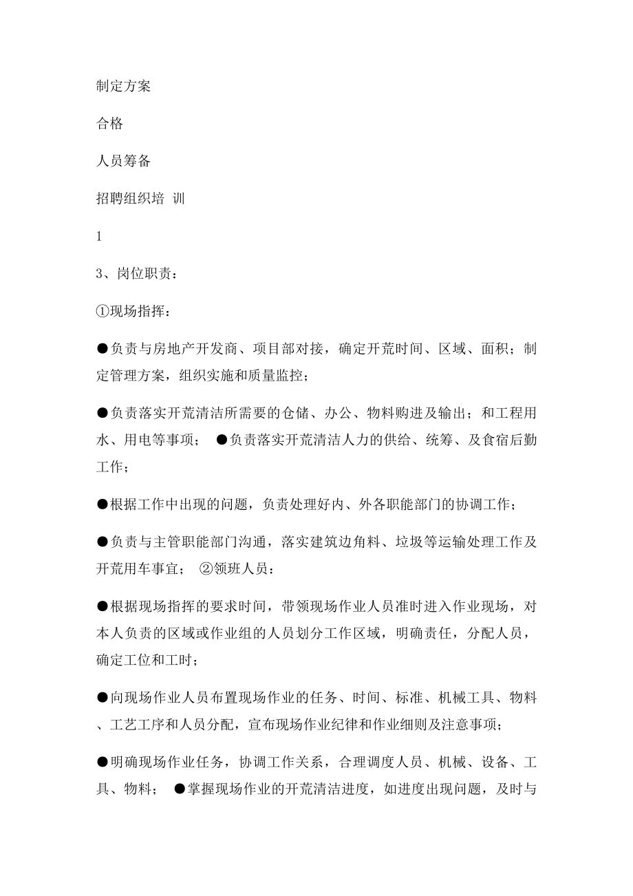 开荒清洁的管理及操作规程.docx_第3页