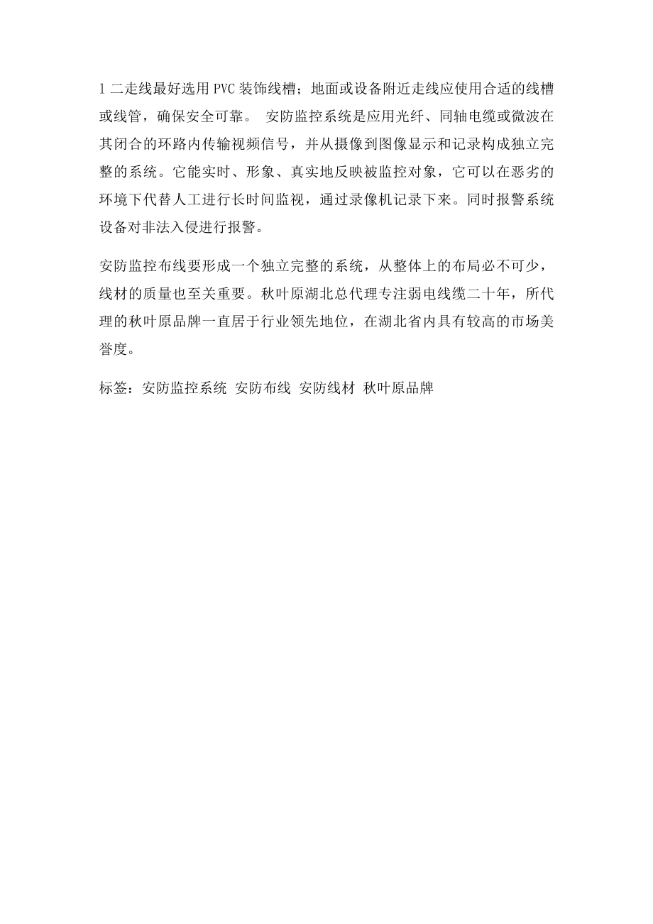 安防监控系统布线要求.docx_第2页